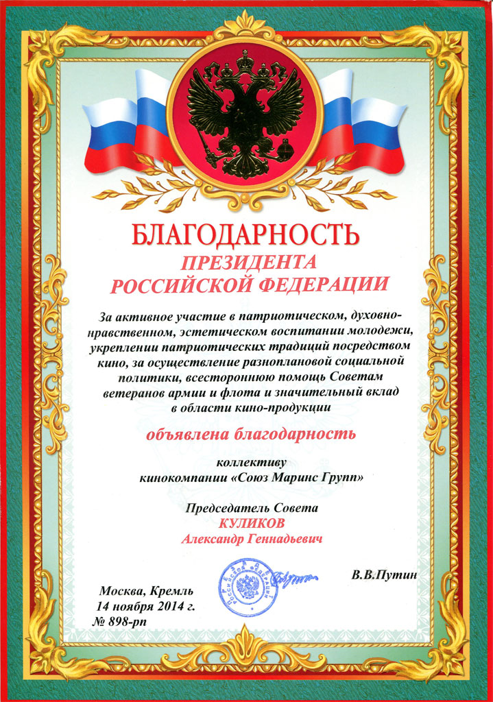 Благодарственное письмо за патриотическое воспитание молодежи образец