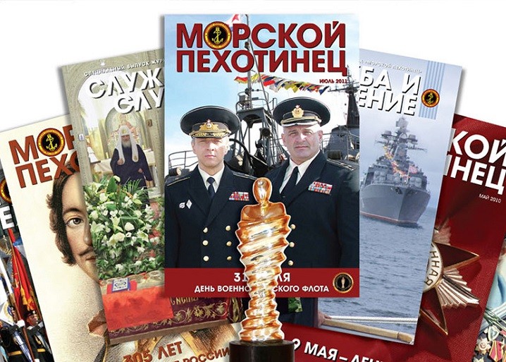 Журнал «Морской пехотинец»
