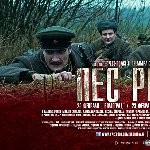 Представители кинокомпании «Союз Маринс Групп» на закрытом показе фильма «Пёс Рыжий»